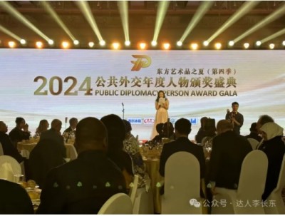 著名艺术家陈兆威先生应邀参加 2024年公共外交年度人物颁奖盛典