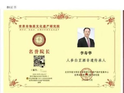 祝贺云南云满康酒业有限公司创始人,执行董事:李寿华 荣膺殊荣