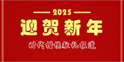 2025喜迎元旦特别报道 中医骨膜消结术创始人---潘杏富