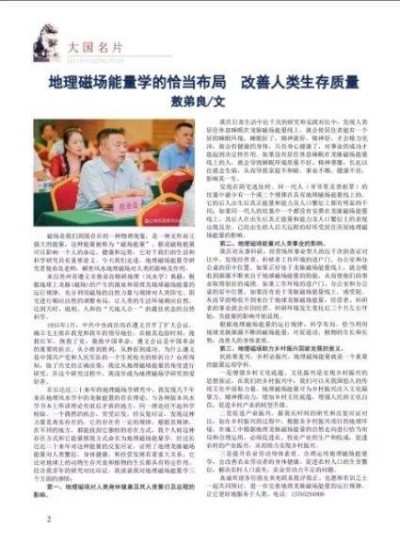 2025喜迎元旦特别报道 当代易经风水大师 敖氏家谱文化传承人 ——敖弟良