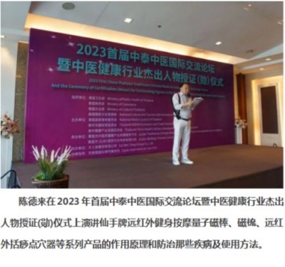 2025喜迎元旦特别报道  温州市洞头中西医结合理疗研究所所长---陈德来