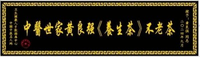 特别报道全球影响力人物成就奖·  2025最美奋斗者·特效醫術傅承人——黄良强