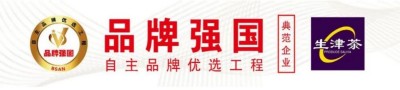 2025喜迎新春特别报道  生津代用茶发明人---俞胤合