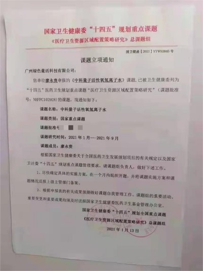 2025新春专题报道  量子氢氧健康第一人长寿哥（廖永贵）