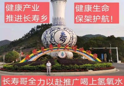 2025新春专题报道  量子氢氧健康第一人长寿哥（廖永贵）