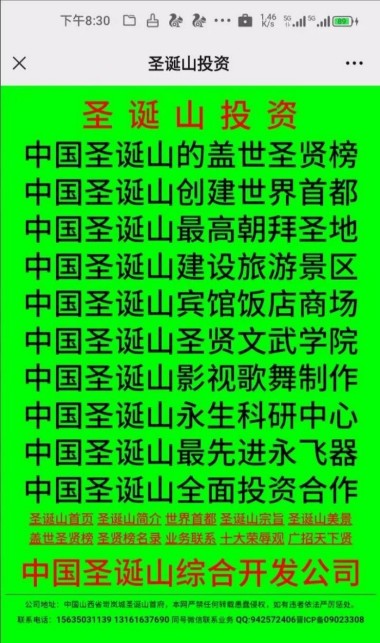 世界首府主席 最高圣主 ——高世荣