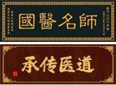 2025喜迎新春特别报道  金牌风水大师中国当代国医大师林的仕