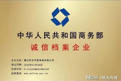 广东佛山市正气茶食品有限公司全体同仁祝全国人民新春快乐身体健康    一一著名的健康养生专家廖尧生教授与其研发的中国暖茶轻身正气茶