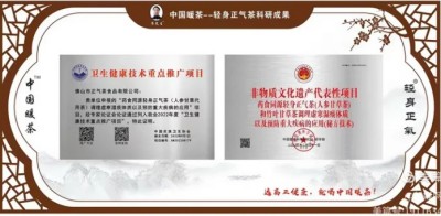 广东佛山市正气茶食品有限公司全体同仁祝全国人民新春快乐身体健康    一一著名的健康养生专家廖尧生教授与其研发的中国暖茶轻身正气茶