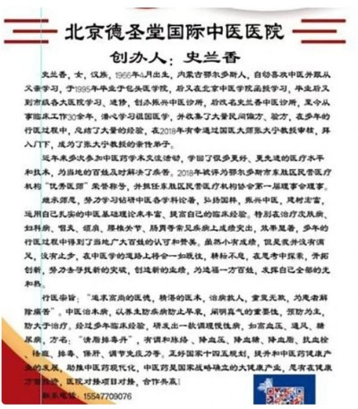 2025喜迎新春特别报道  中国新时代国医名师---史兰香