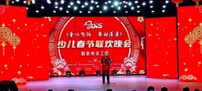 阳泉市关工委第四届少儿春节联欢晚会精彩纷呈