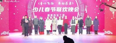 阳泉市关工委第四届少儿春节联欢晚会精彩纷呈