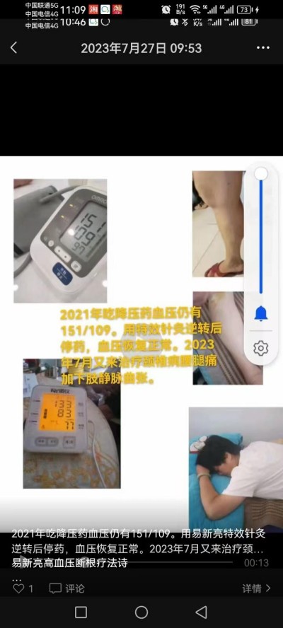 易新亮灵氧细胞针愈术让三高慢病患者摆脱新冠后遗症和药物依赖