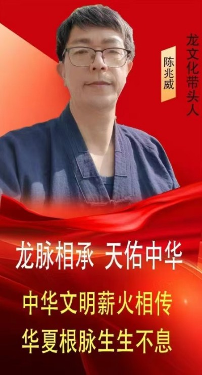 两会重点推荐著名艺术家  道家龙文化传播大使---陈兆威