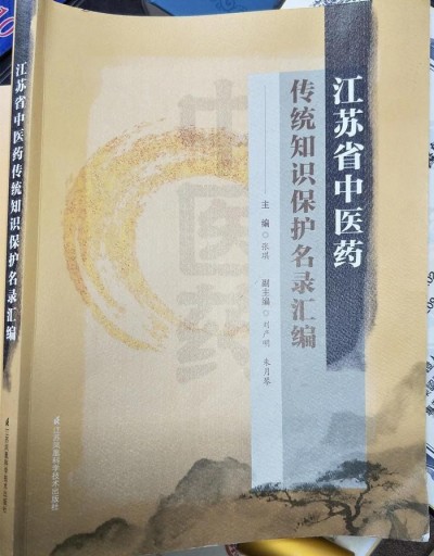 祝贺：新时代国医大师—翟学礼  担任：世界中医药协会专业委员会常务副会长