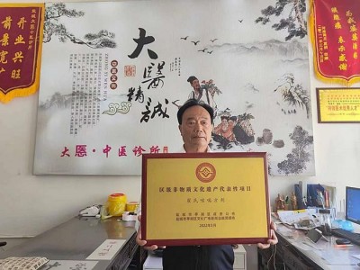 祝贺：新时代国医大师—翟学礼  担任：世界中医药协会专业委员会常务副会长