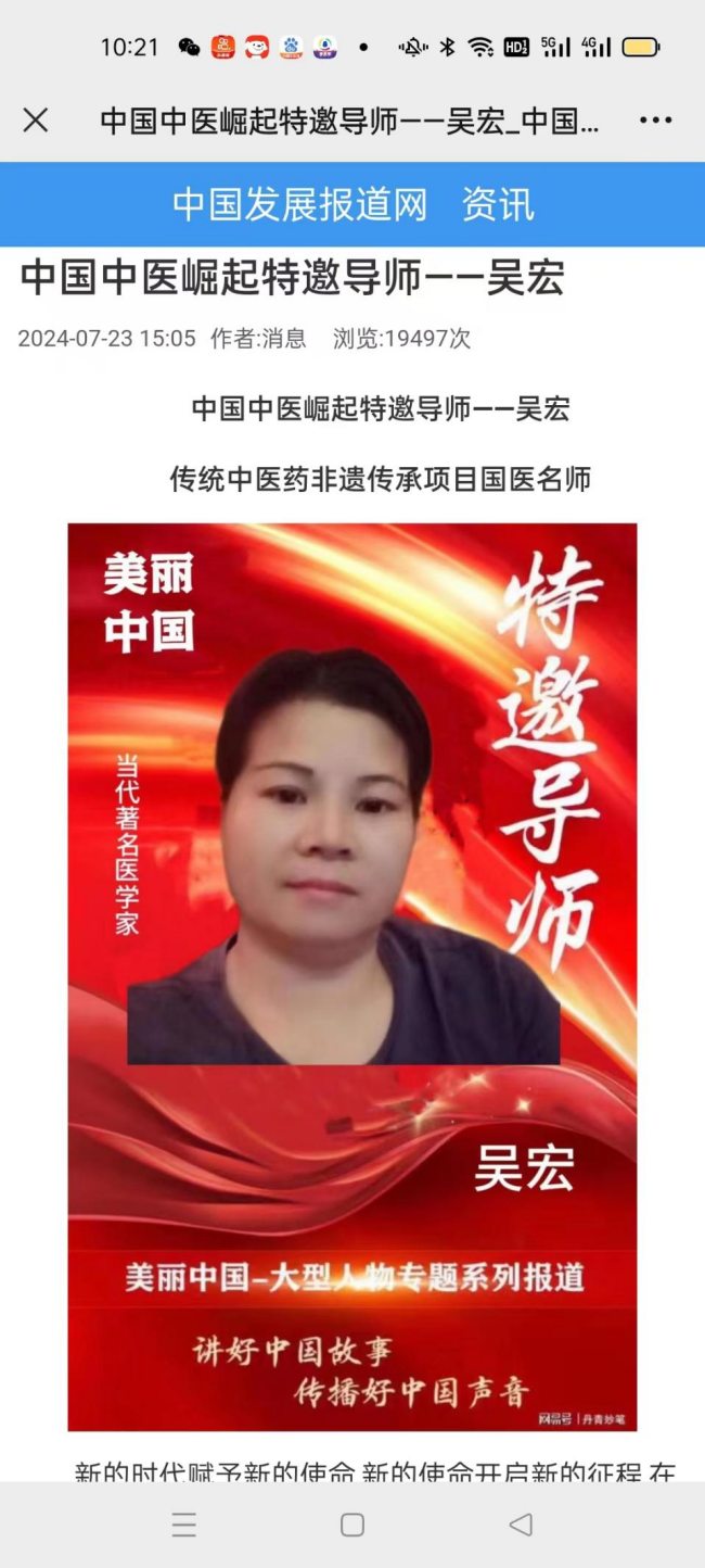 中国医学杰出贡献人物——吴宏