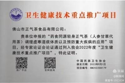 聚焦全国两会特别报道  著名健康养生专家廖尧生教授与其研发的中国暖茶轻身正气茶