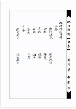 《两会专题报道》中国易学风水专家——刘子荣