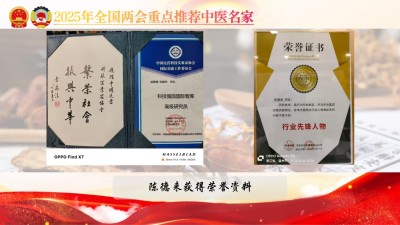 恭贺陈德来教授喜获殊荣