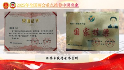 恭贺陈德来教授喜获殊荣