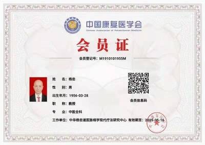 五一佳节，走进中华道医脉络学现代疗法创始人---杨忠的杏林世界