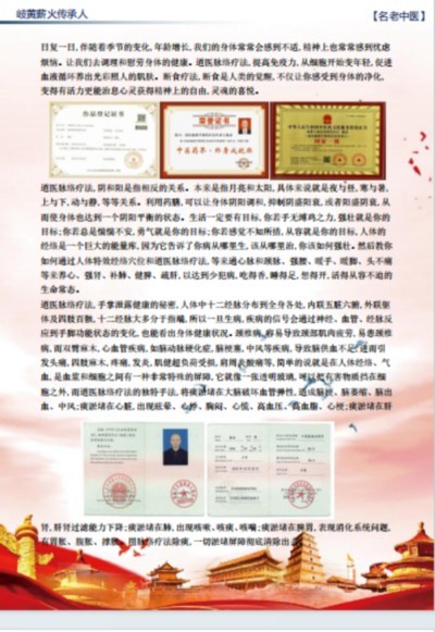 五一佳节，走进中华道医脉络学现代疗法创始人---杨忠的杏林世界