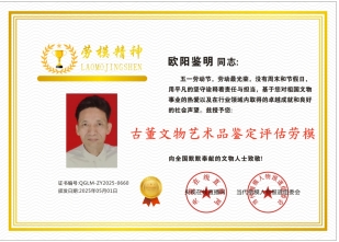 恭贺佛山市申命医药研究有限公司董事长欧阳鉴明喜获殊荣
