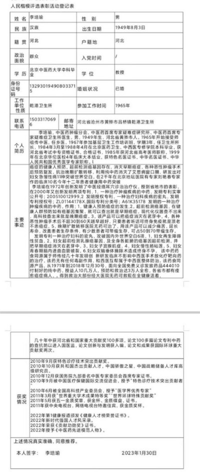 2025两会探寻中医魅力:中医之光李培瑜,揭秘与传承创新之路