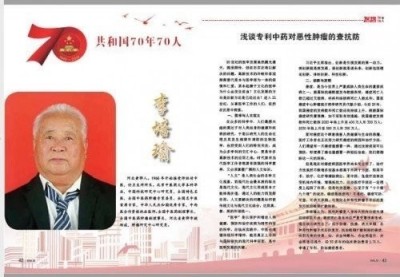 2025两会探寻中医魅力:中医之光李培瑜,揭秘与传承创新之路