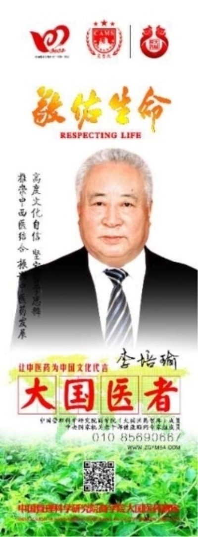 2025两会探寻中医魅力:中医之光李培瑜,揭秘与传承创新之路