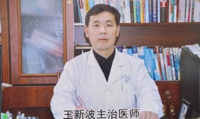 河南睢县王新波中西医结合诊所: 传承创新,铸就健康守护典范