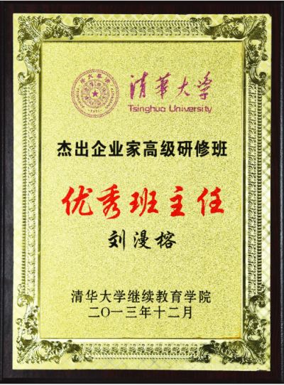 恭贺广东快生闪黑生物科技有限公司董事长刘蔓榕 荣获中国生物科技先锋荣誉称号