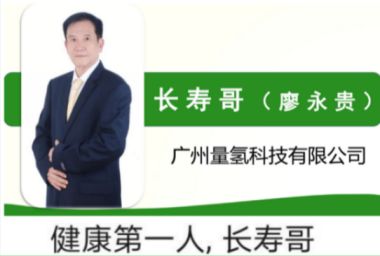 广州量氢科技有限公司董事长：廖永贵向全国人民拜年