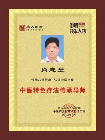 【喜迎七一建党节特别报道】著名中医肿瘤专家---肖志堂