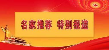 祝贺中国著名中医覃保强 聘为央视在线国医文化首席顾问