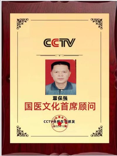 央视在线新春专刊报道 中国著名医——覃保强