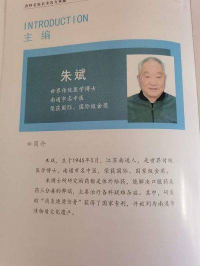 踔厉奋发  勇毅前行  两会专题报道著名中医专家---朱斌