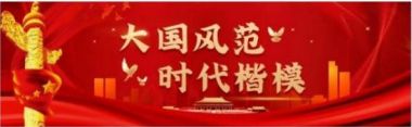 传承国医文化   凝聚奋进力量  新春特别报道世界道医协会会长---李佩松教授