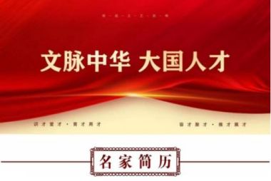 中国当代易学名家——王作华