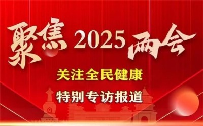 聚焦两会特别报道 著名中医专家---罗时芳