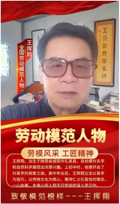 人民日报 特别报道 中国当代国学楷模—王挥翔
